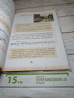 Музыка. 3 класс