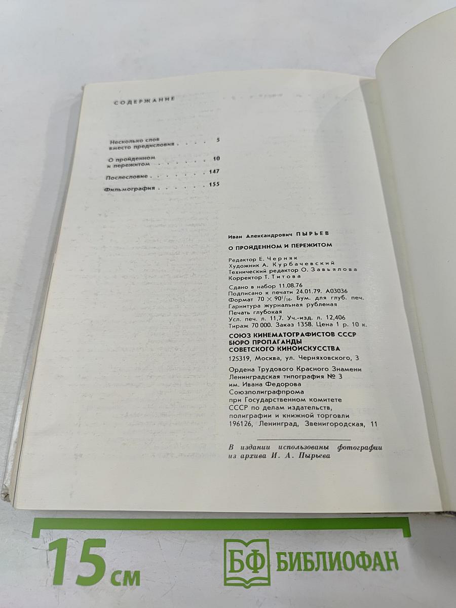 Иван Пырьев