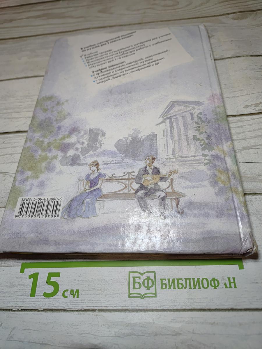 Музыка. 3 класс