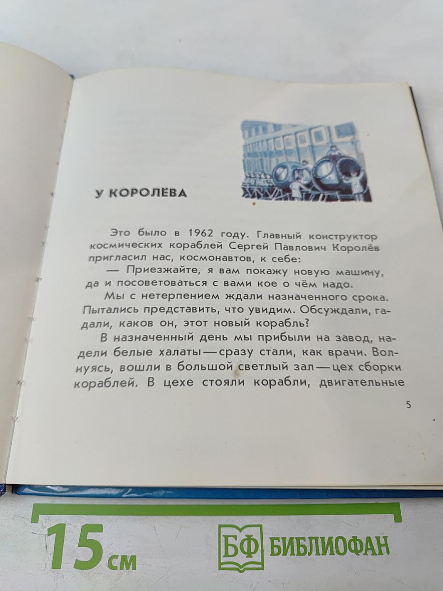 Выхожу в космос