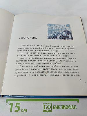 Выхожу в космос