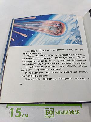 Выхожу в космос