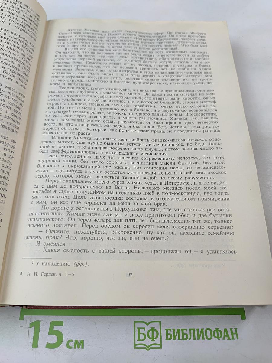 Былое и думы. Части 1-5