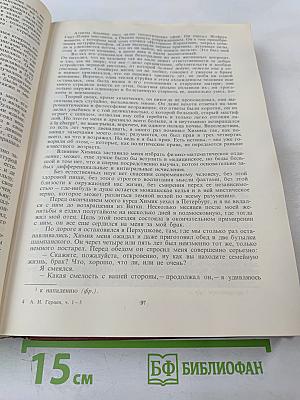 Былое и думы. Части 1-5