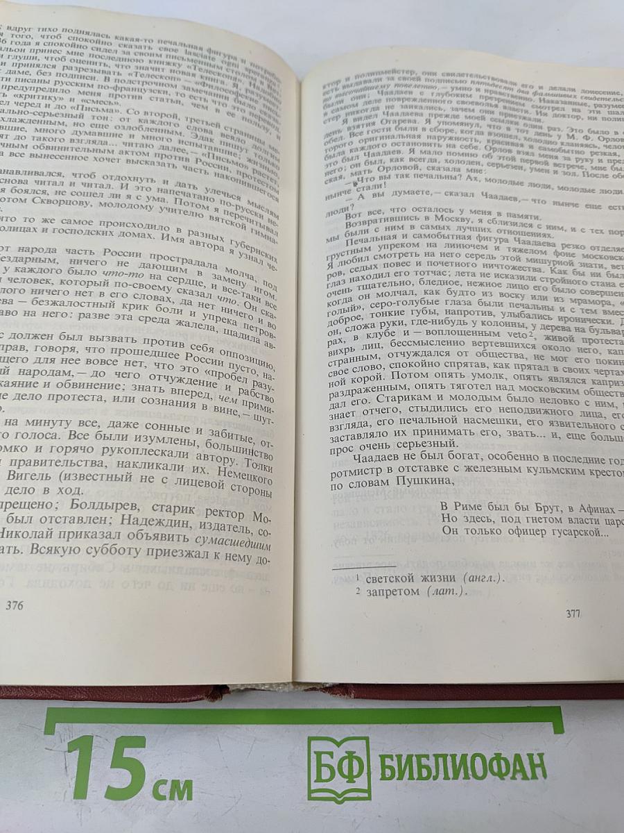 Былое и думы. Части 1-5