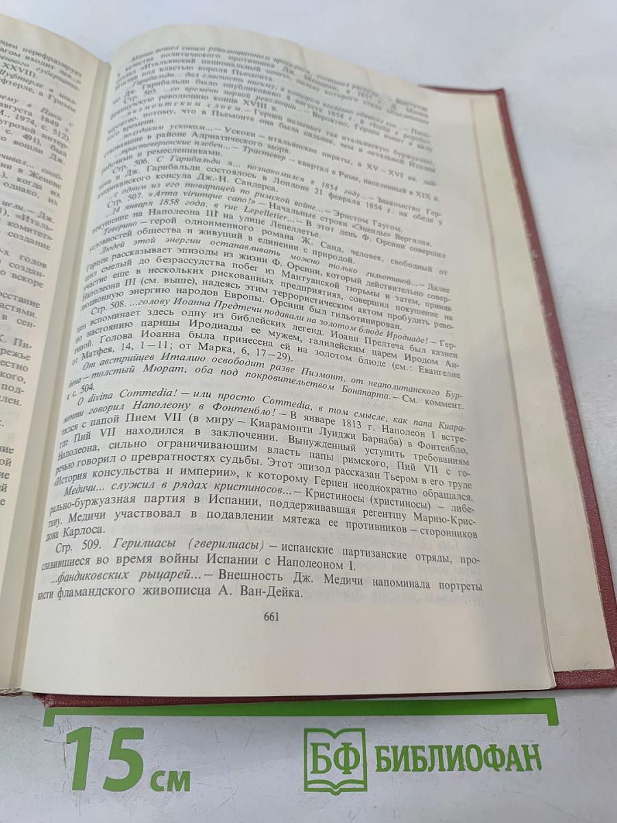 Былое и думы. Части 1-5