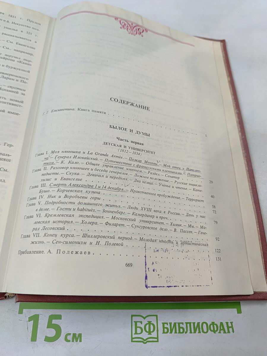 Былое и думы. Части 1-5