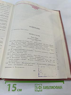 Былое и думы. Части 1-5