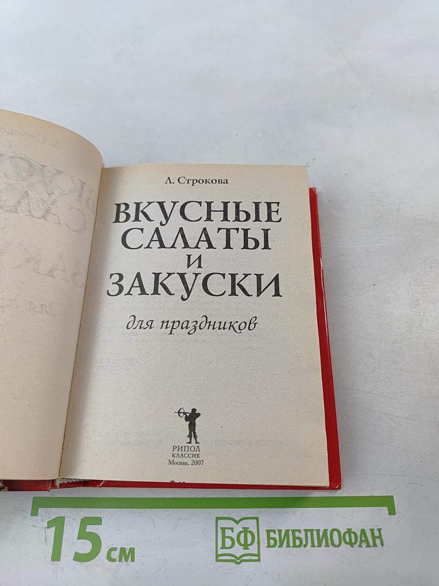 Вкусные салаты и закуски для праздников