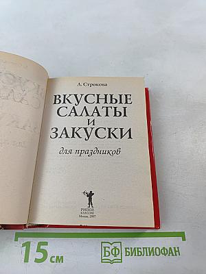 Вкусные салаты и закуски для праздников