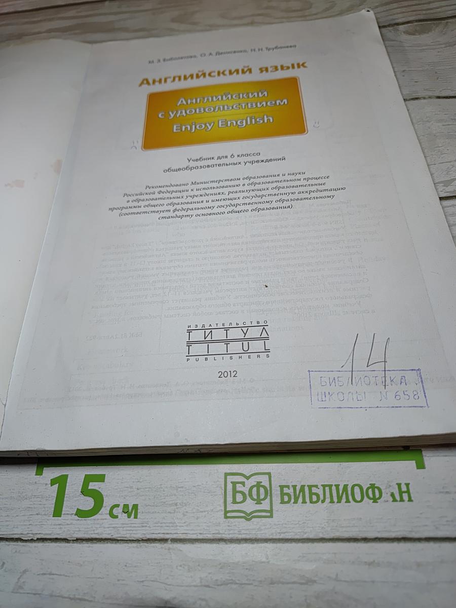 Enjoy English 6 Student's Book. Английский с удовольствием
