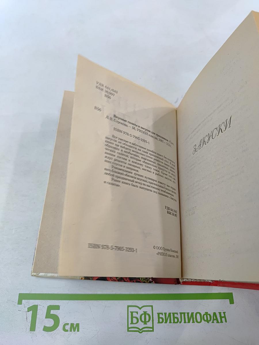 Вкусные салаты и закуски для праздников