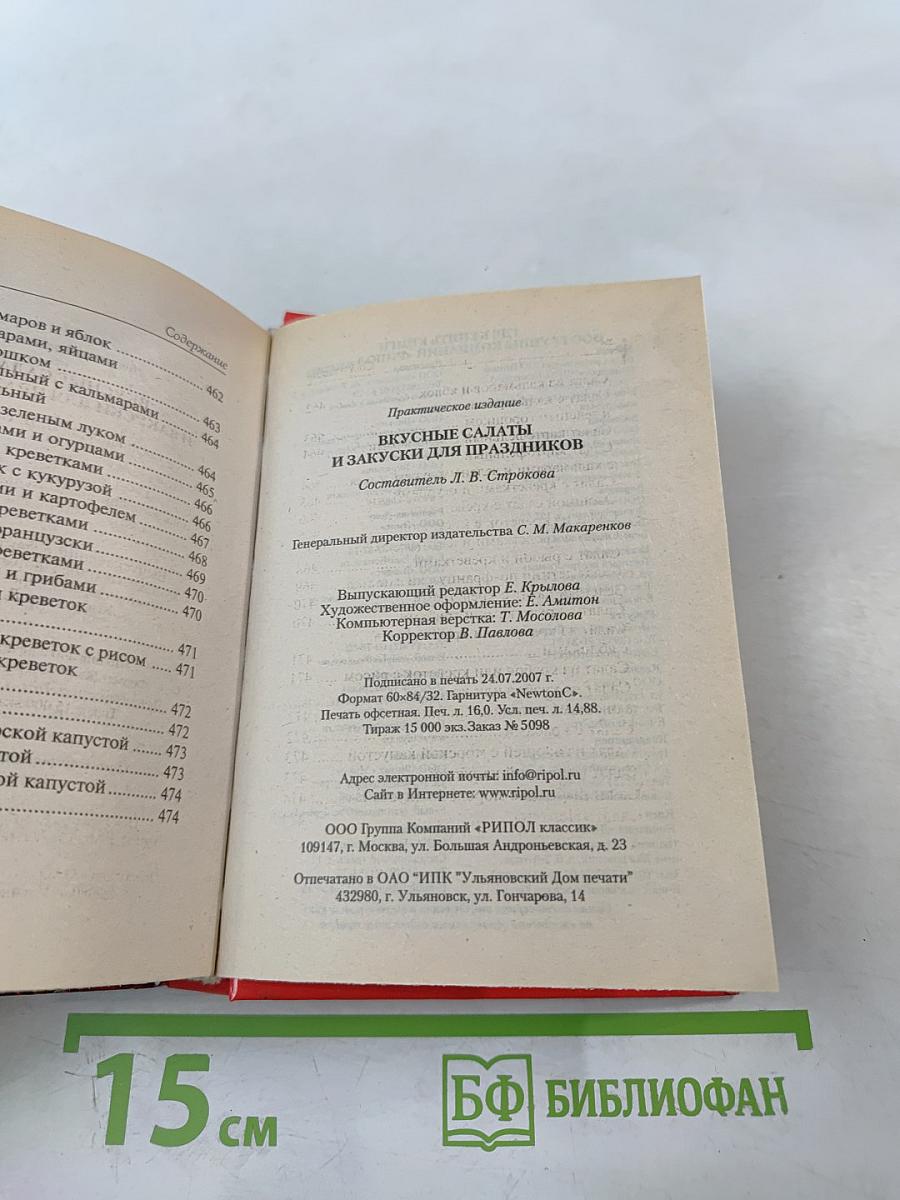 Вкусные салаты и закуски для праздников