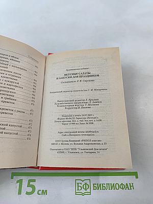 Вкусные салаты и закуски для праздников