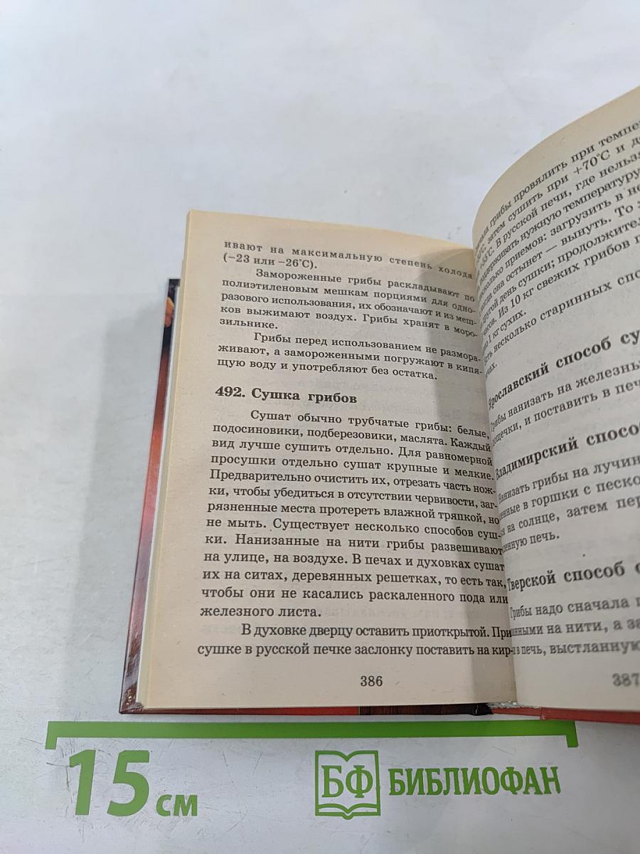500 блюд из грибов