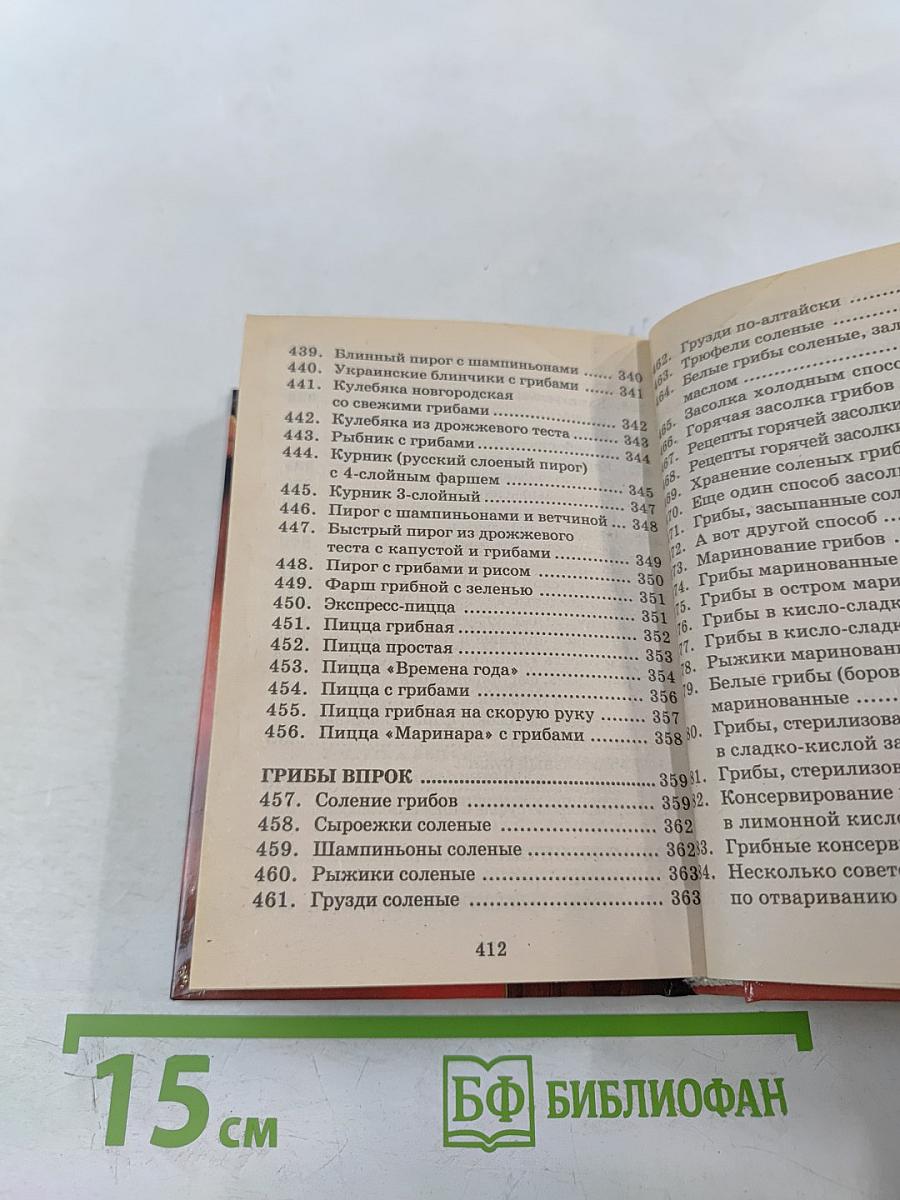 500 блюд из грибов
