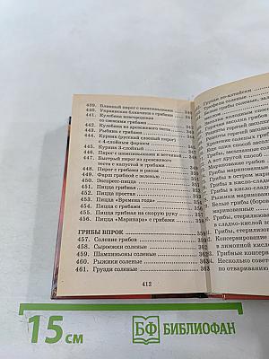 500 блюд из грибов