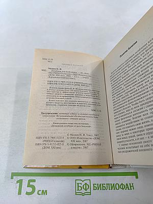 Домашний лечебник от всех болезней: Новейший справочник