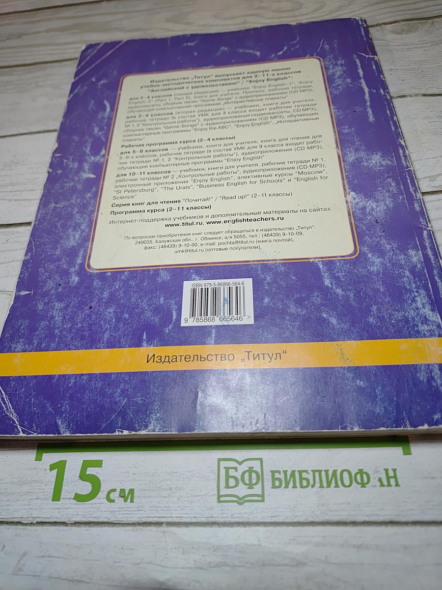 Enjoy English 6 Student's Book. Английский с удовольствием
