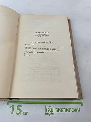 Александр Блок. Собрание сочинений в шести томах. Том 4
