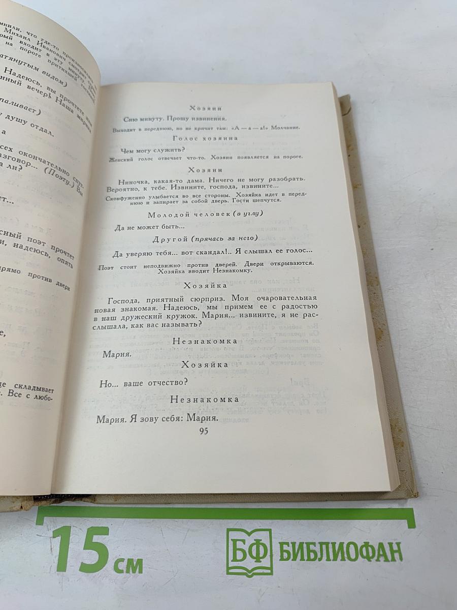 Александр Блок. Собрание сочинений в шести томах. Том 4