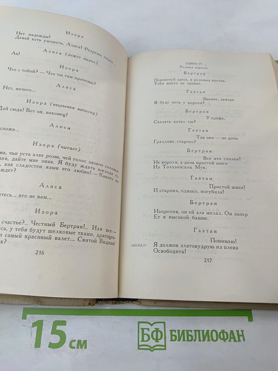 Александр Блок. Собрание сочинений в шести томах. Том 4