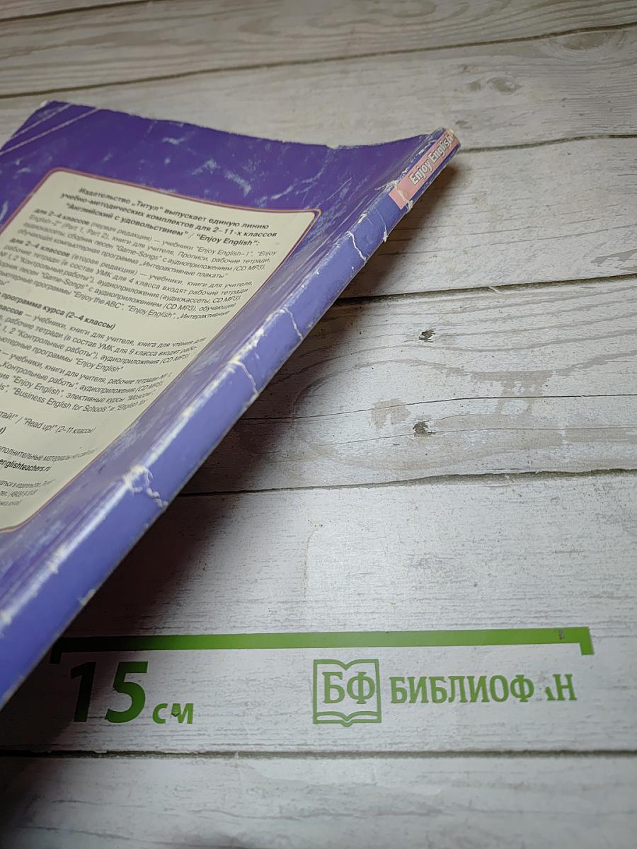 Enjoy English 6 Student's Book. Английский с удовольствием