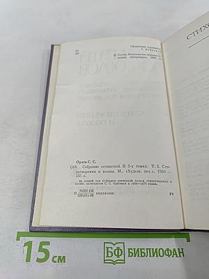 Собрание сочинений. Том второй. Стихотворения и поэмы