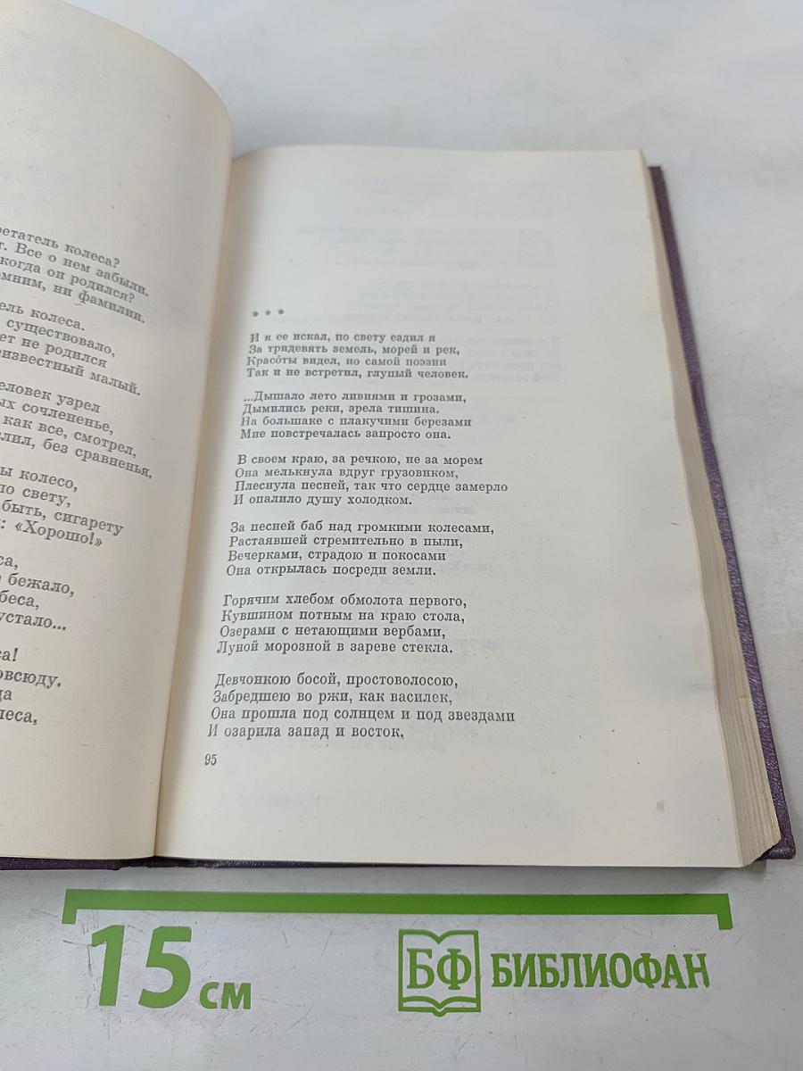 Собрание сочинений. Том второй. Стихотворения и поэмы