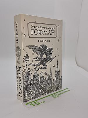 Новеллы