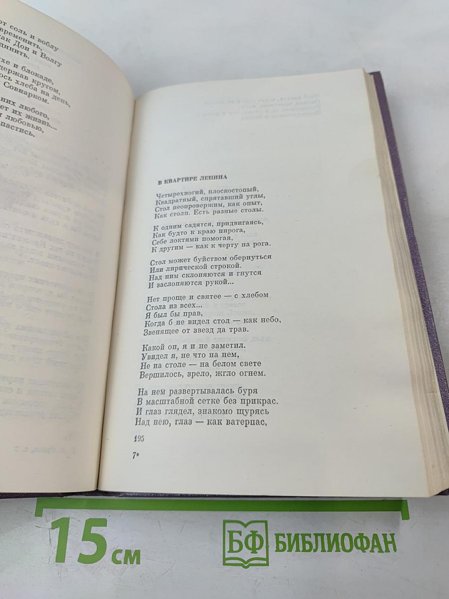 Собрание сочинений. Том второй. Стихотворения и поэмы