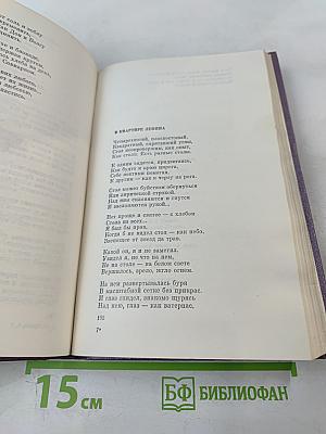 Собрание сочинений. Том второй. Стихотворения и поэмы