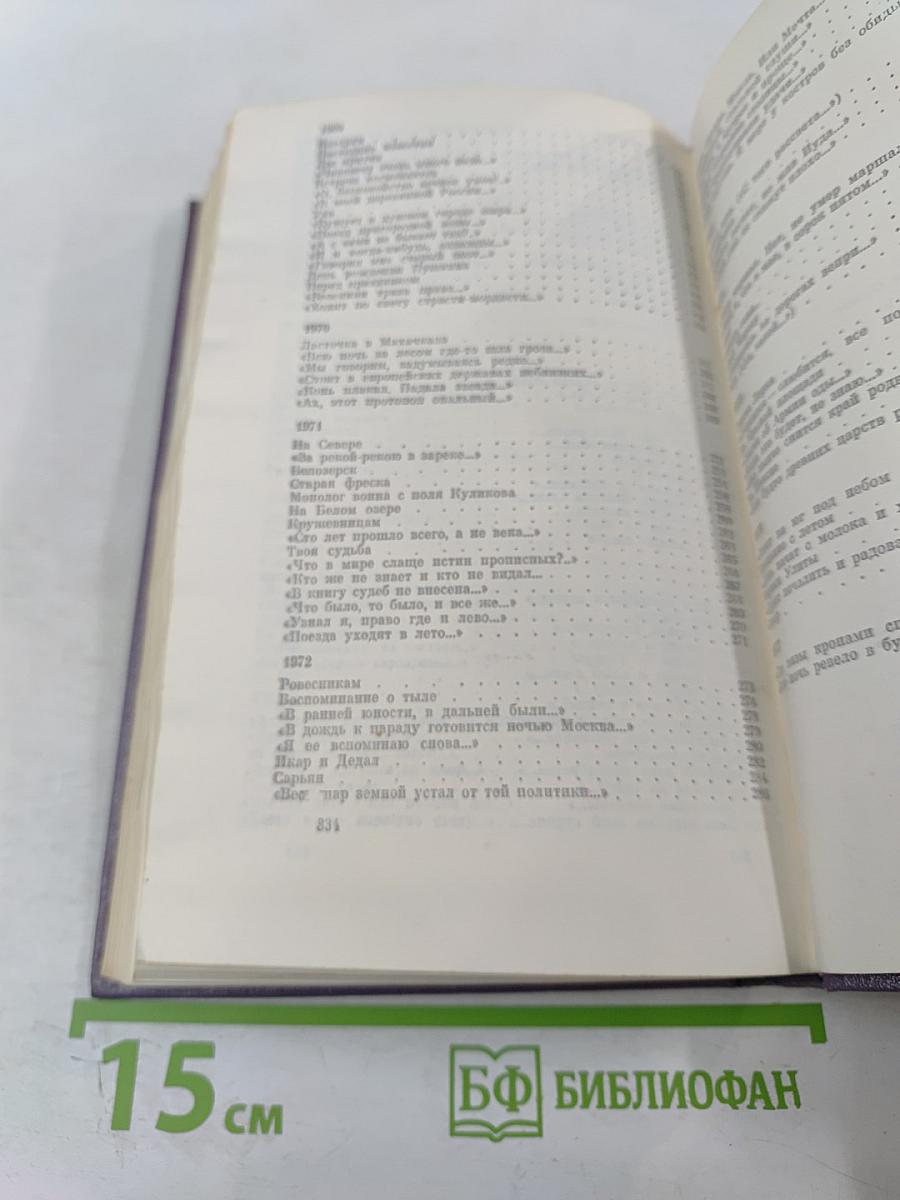 Собрание сочинений. Том второй. Стихотворения и поэмы