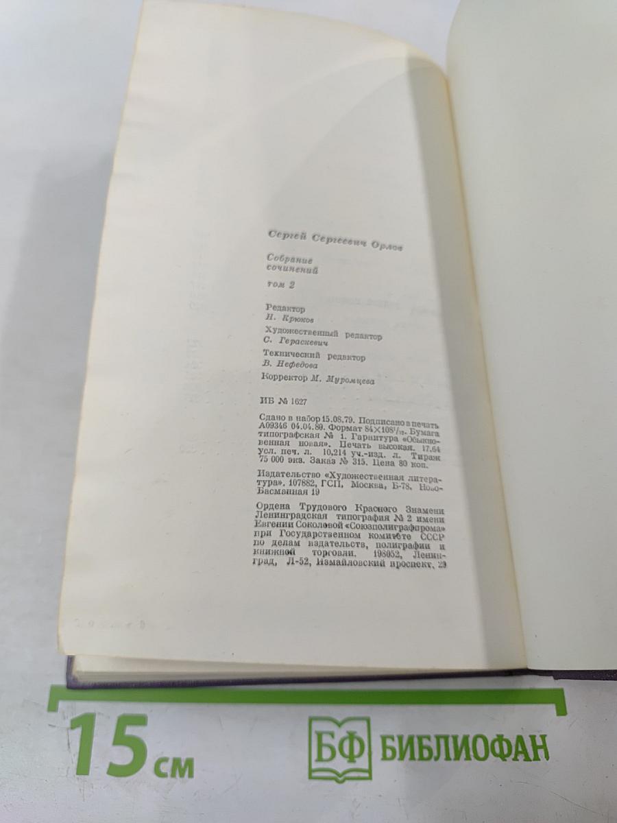 Собрание сочинений. Том второй. Стихотворения и поэмы