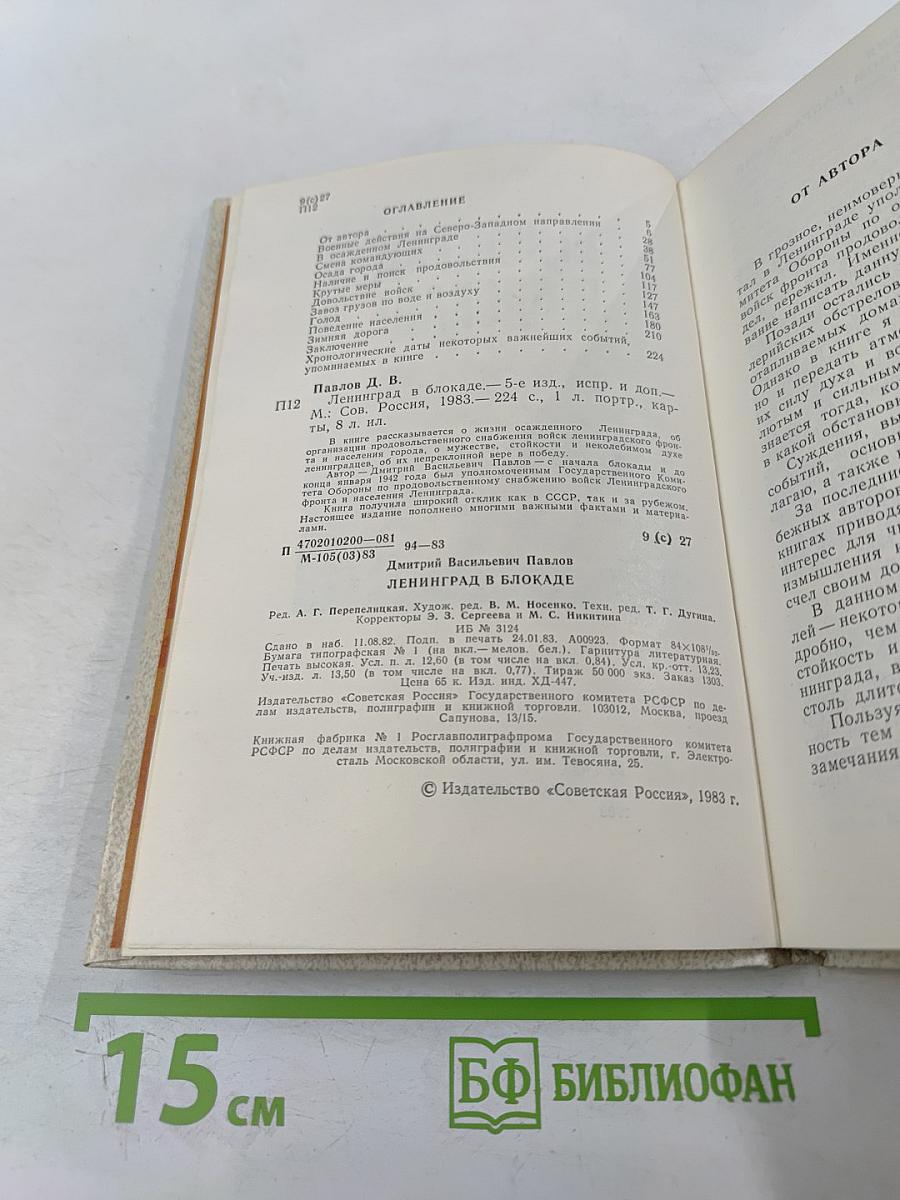 Ленинград в блокаде