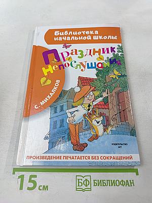 Праздник Непослушания