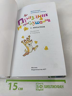 Праздник Непослушания