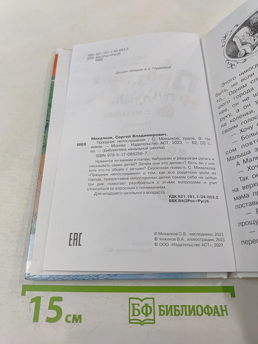 Праздник Непослушания