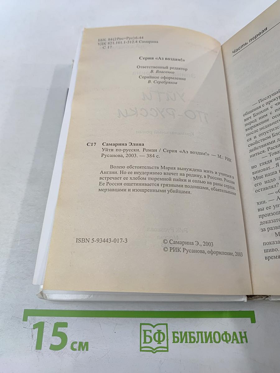 Уйти по-русски