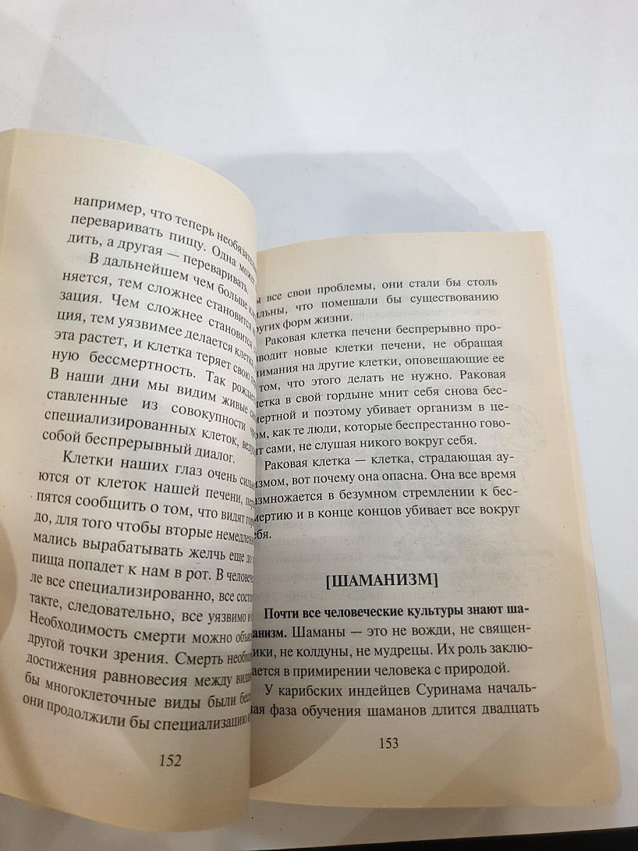 Энциклопедия Относительного и Абсолютного знания