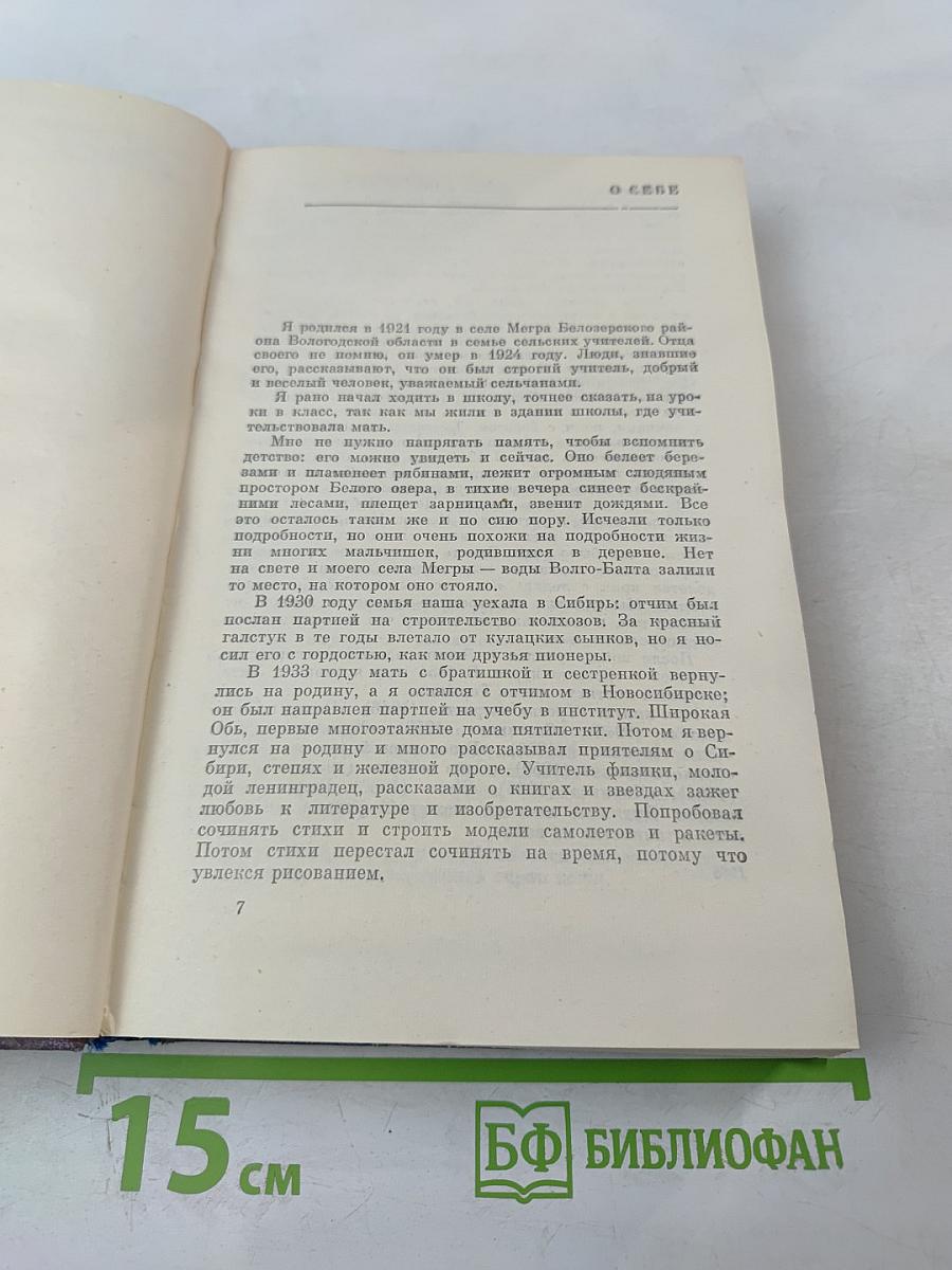 Собрание сочинений. Том третий. Проза. Стихотворения