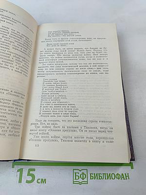 Собрание сочинений. Том третий. Проза. Стихотворения