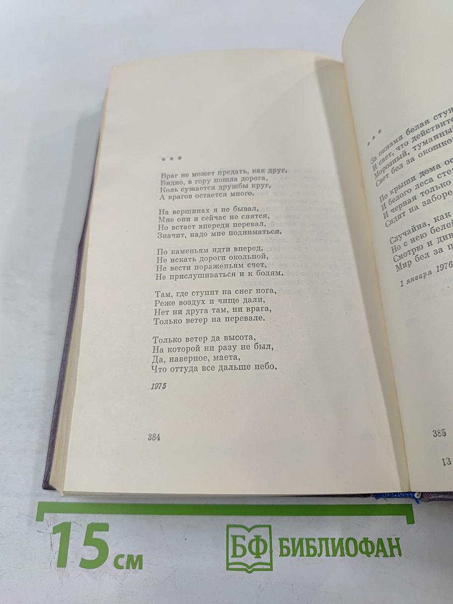 Собрание сочинений. Том третий. Проза. Стихотворения