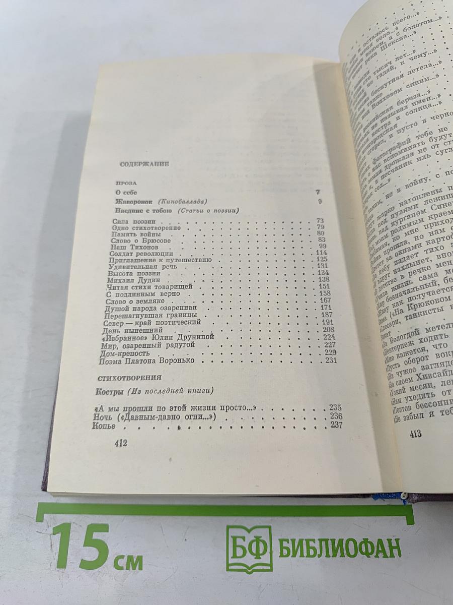 Собрание сочинений. Том третий. Проза. Стихотворения