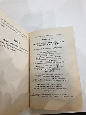 Энциклопедия Относительного и Абсолютного знания