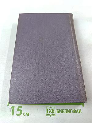 Собрание сочинений. Том третий. Проза. Стихотворения