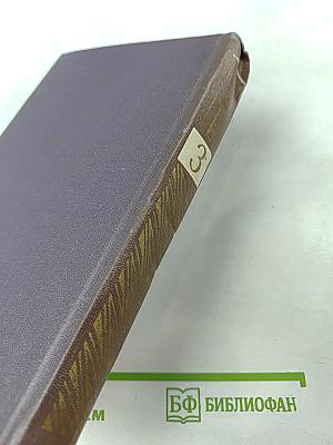 Собрание сочинений. Том третий. Проза. Стихотворения