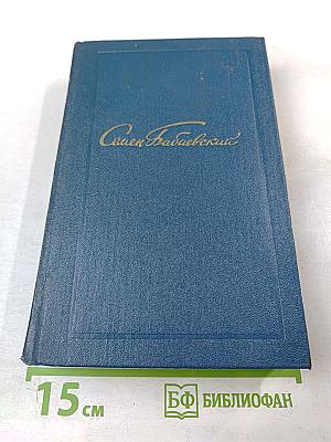 Станица. Роман. Том пятый