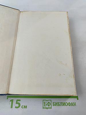 Станица. Роман. Том пятый