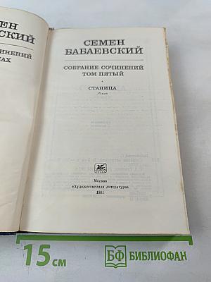 Станица. Роман. Том пятый